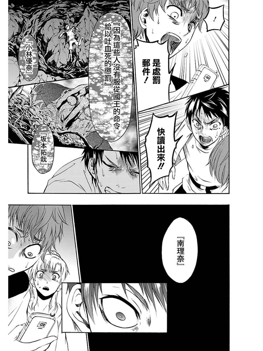 国王游戏终极第36话图
