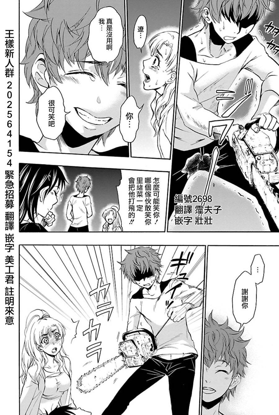 国王游戏终极第37话图