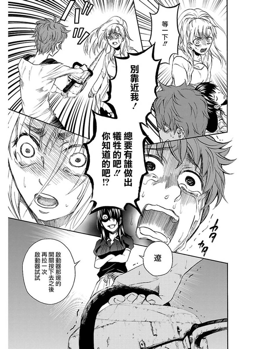 国王游戏终极第37话图