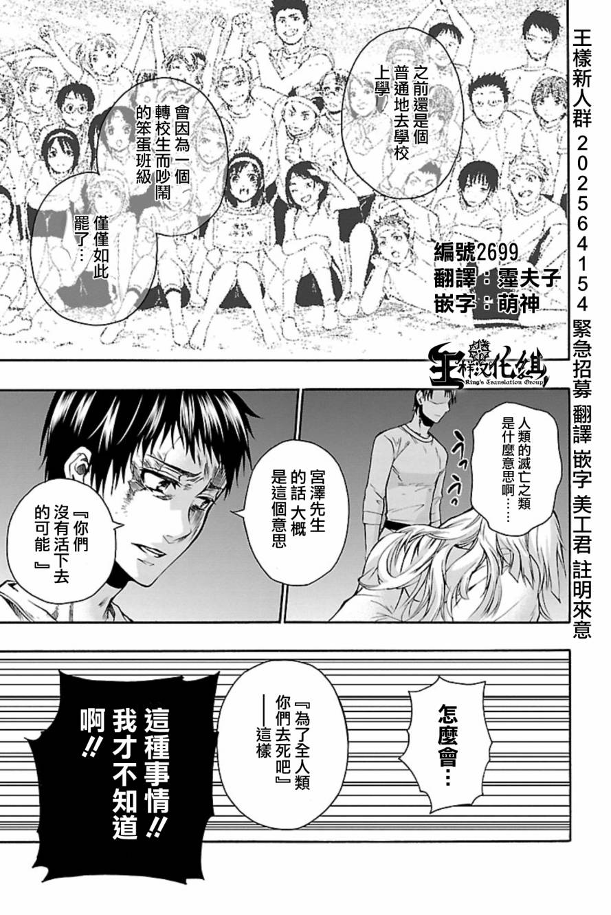 国王游戏终极第38话图