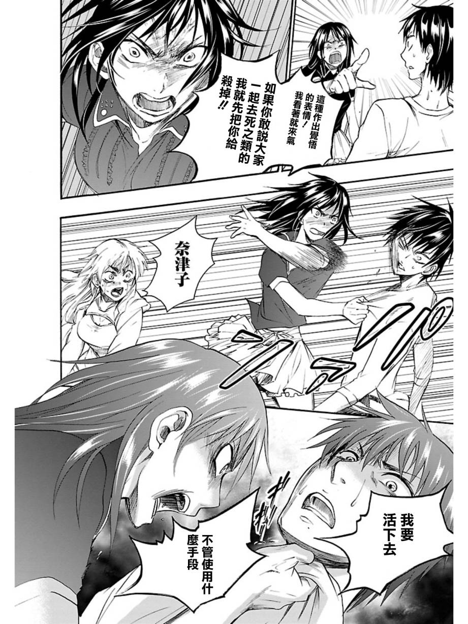 国王游戏终极第38话图