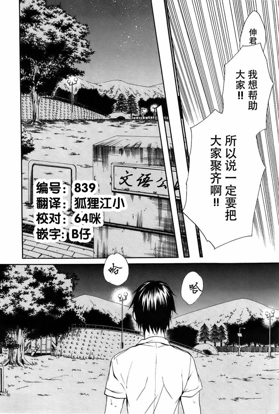 国王游戏终极第6话图