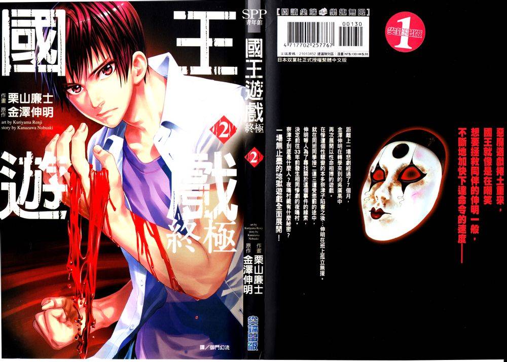 国王游戏终极第8话图