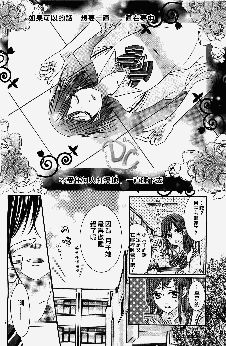 给王子大人一个睡美人之吻全1话图