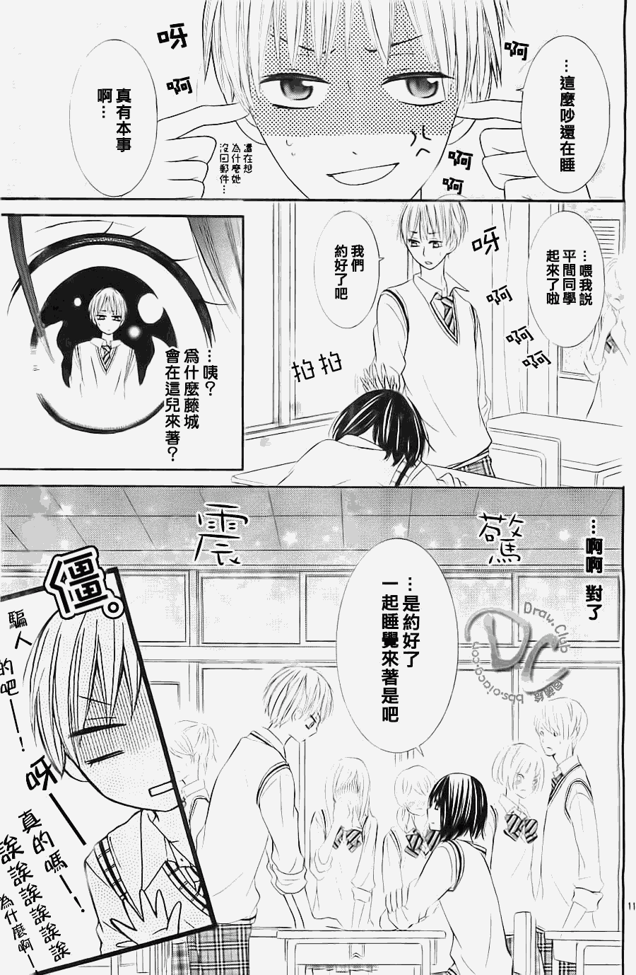给王子大人一个睡美人之吻全1话图