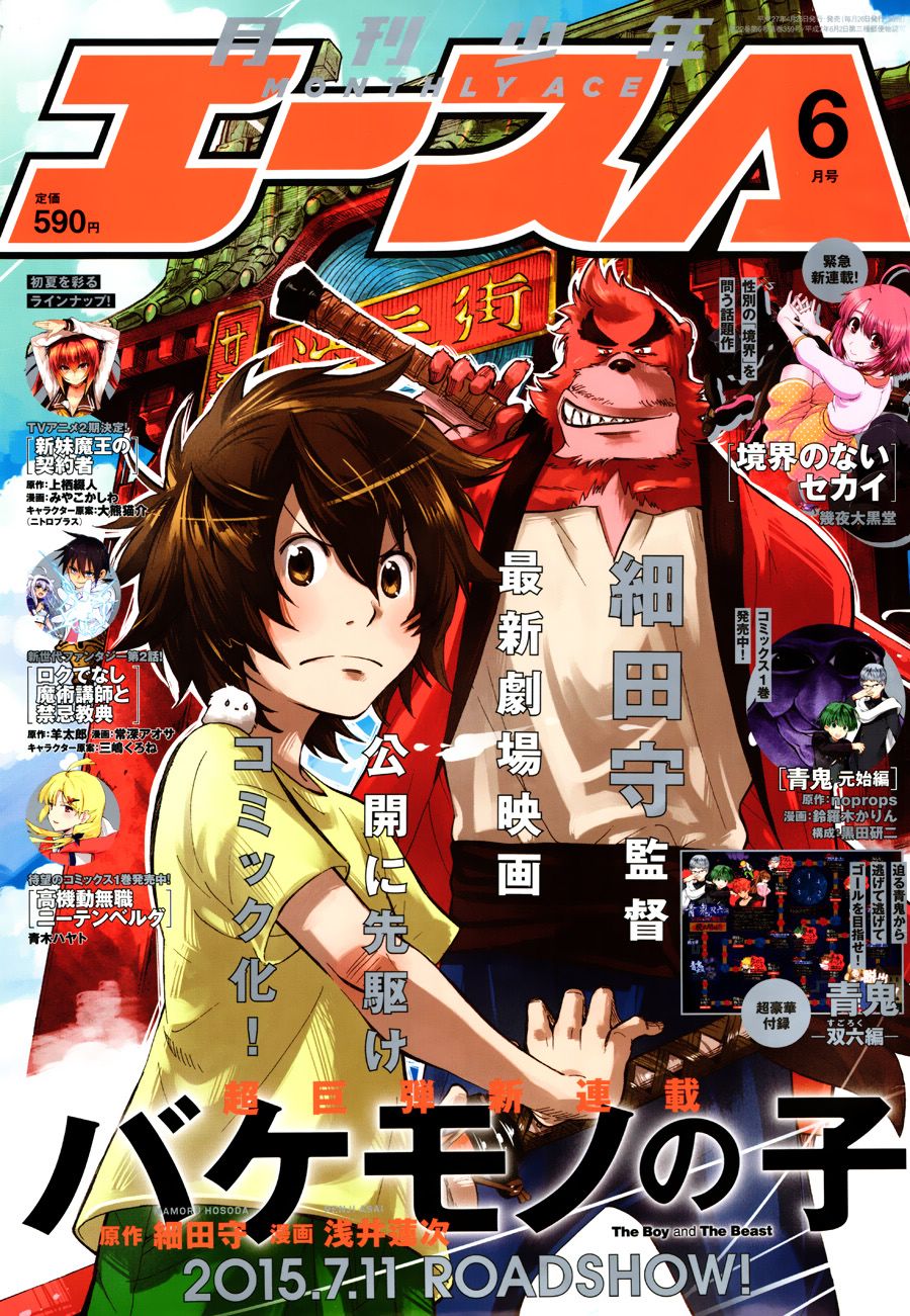 怪物之子第1话图