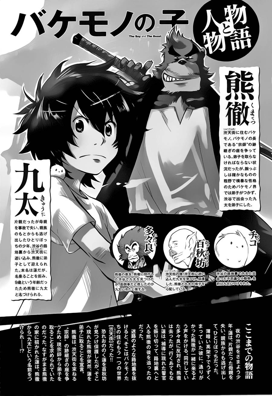 怪物之子第2话图