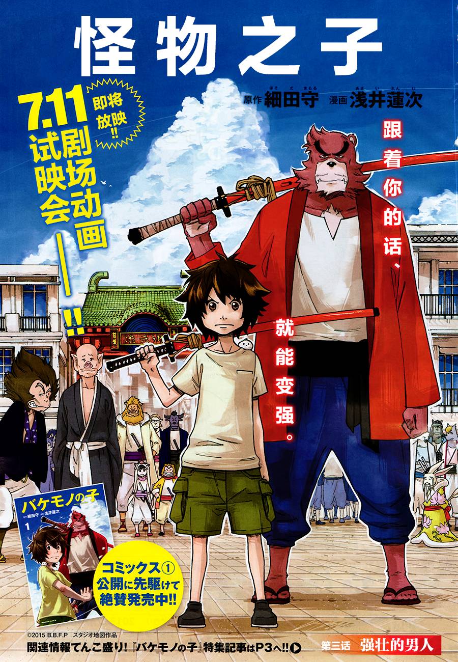 怪物之子第3话图