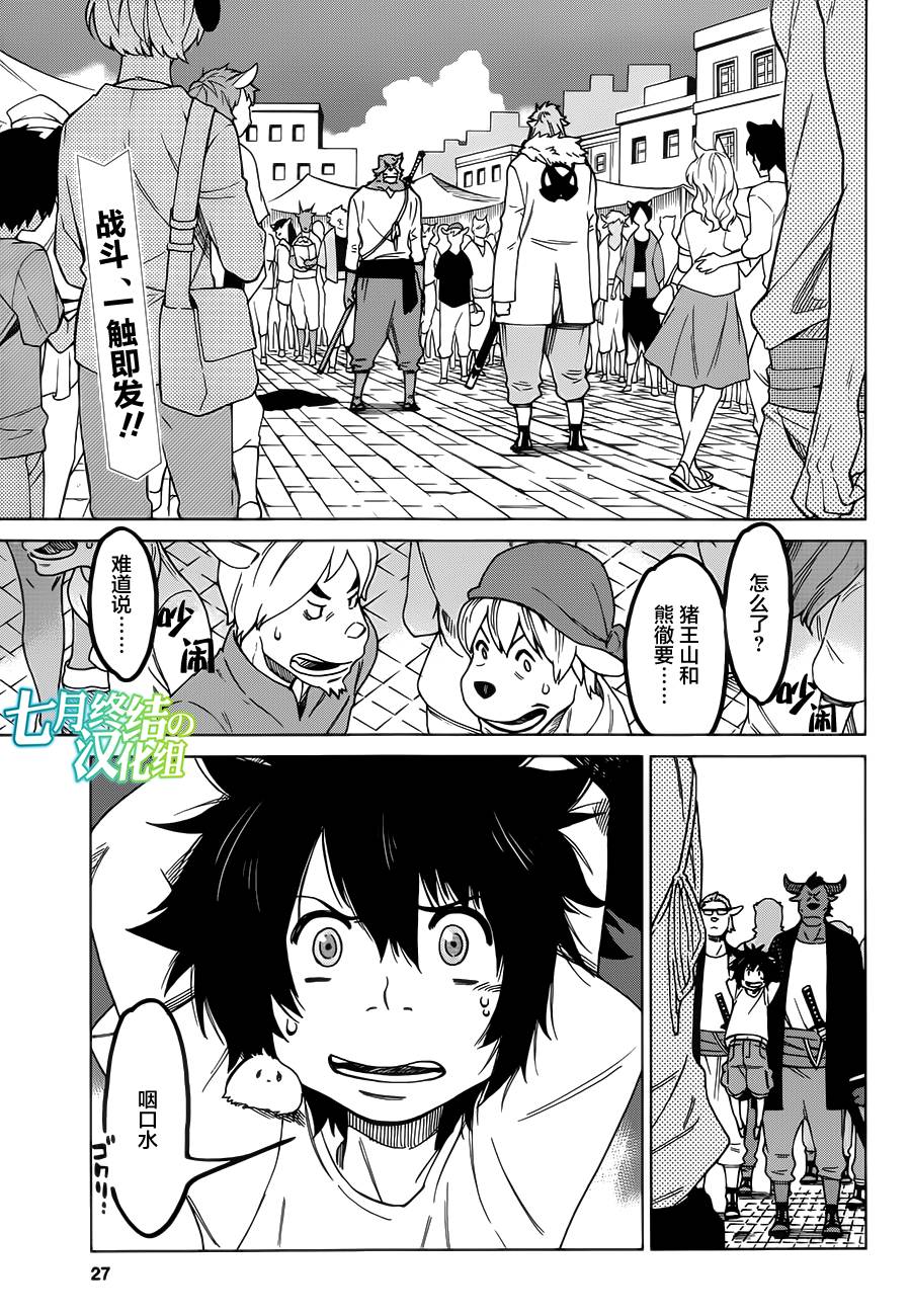 怪物之子第3话图