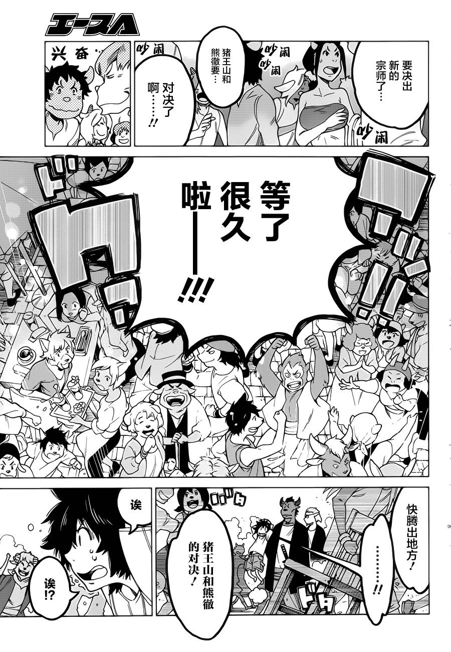 怪物之子第3话图