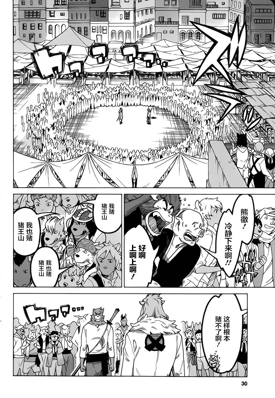 怪物之子第3话图