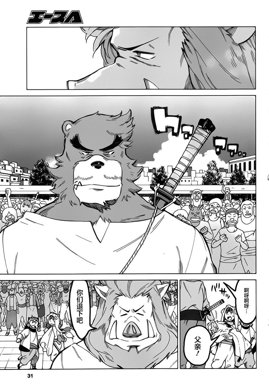 怪物之子第3话图