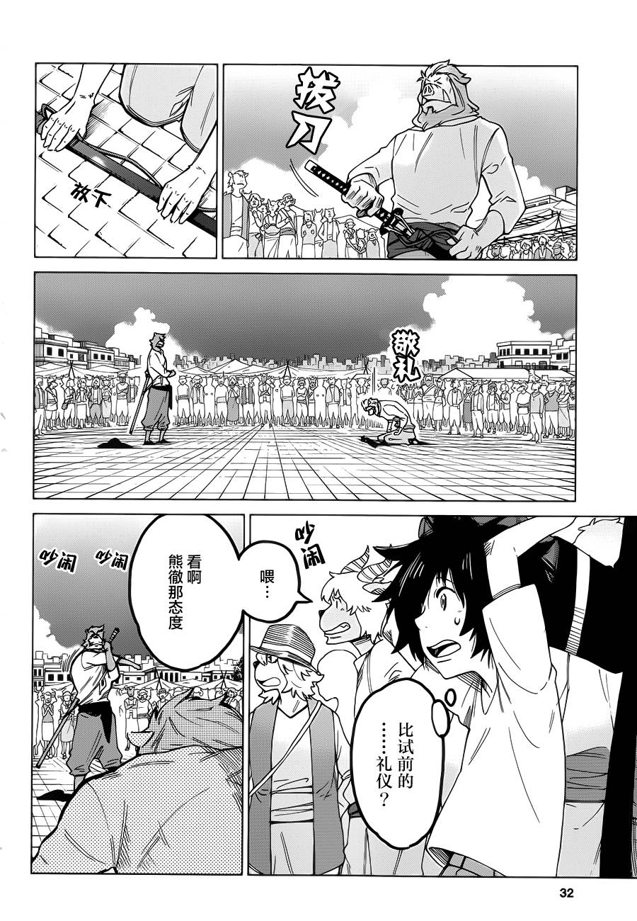 怪物之子第3话图