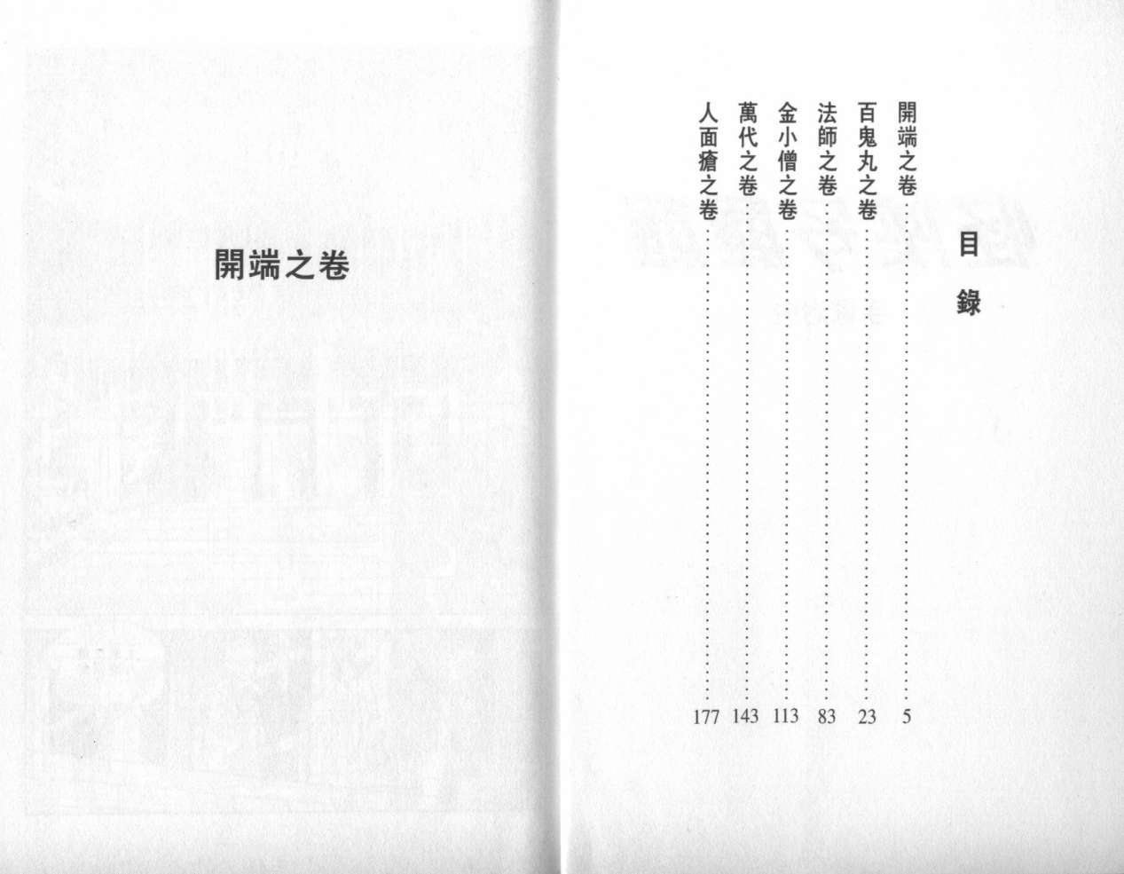 怪侠dororo第1卷图