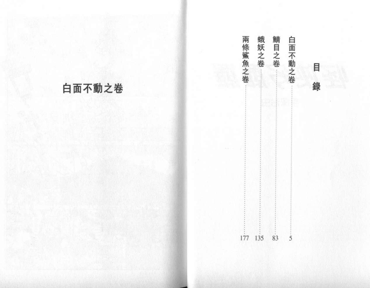 怪侠dororo第3卷图