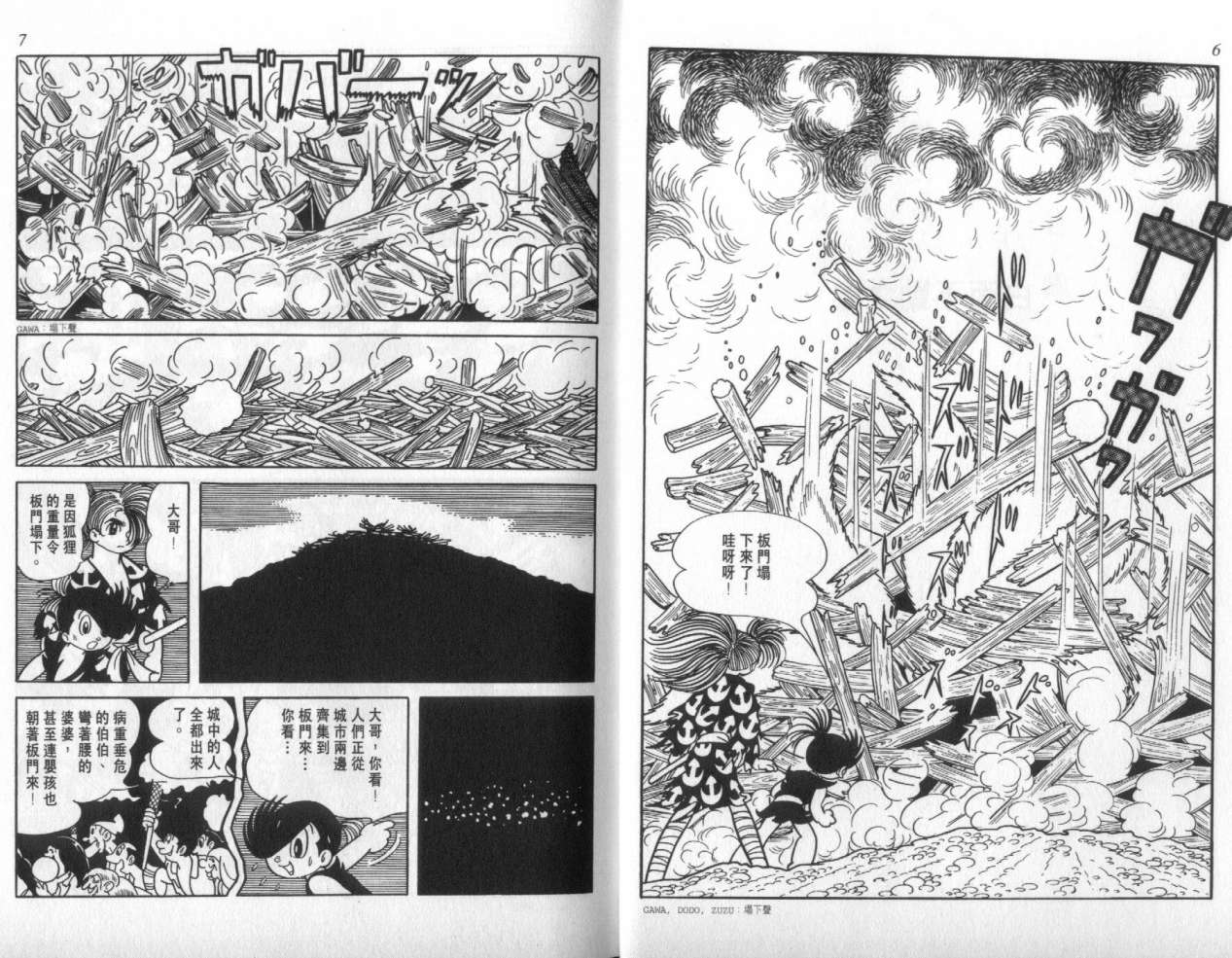 怪侠dororo第3卷图