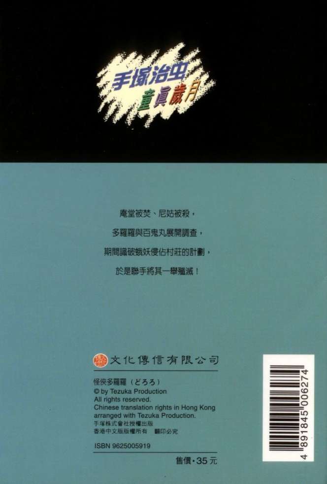 怪侠dororo第3卷图