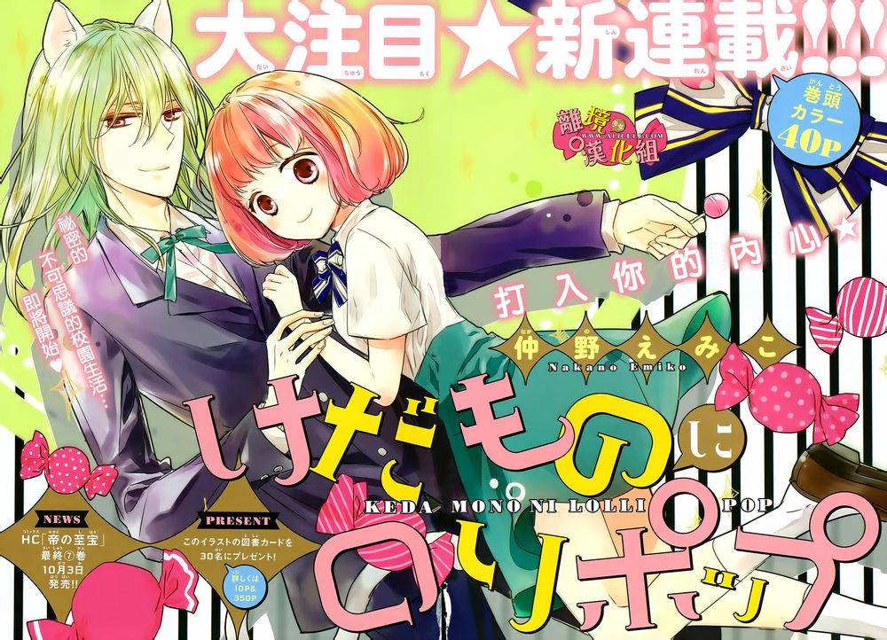 给小怪兽的棒棒糖第1话图