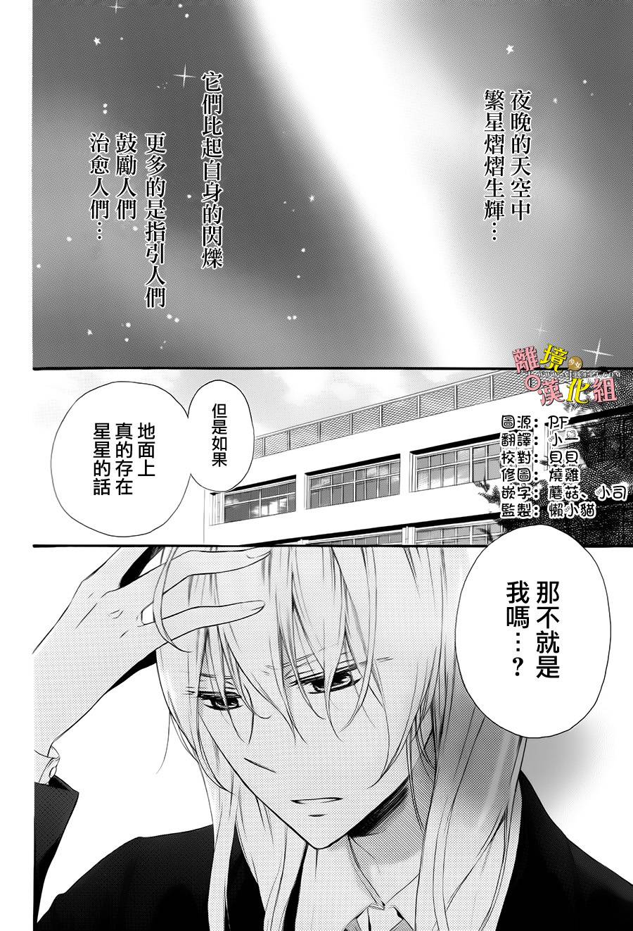 给小怪兽的棒棒糖第2话图