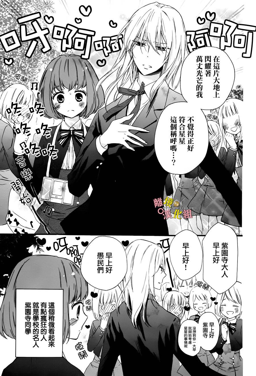 给小怪兽的棒棒糖第2话图