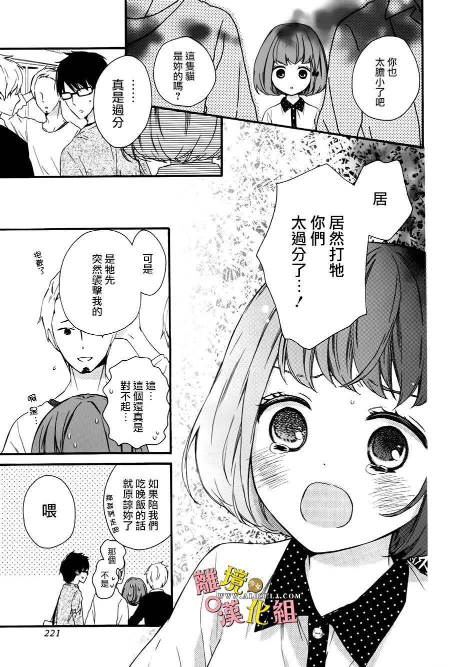 给小怪兽的棒棒糖第2话图