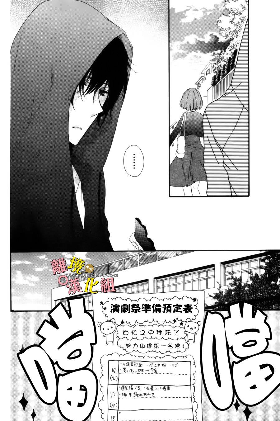 给小怪兽的棒棒糖第3话图