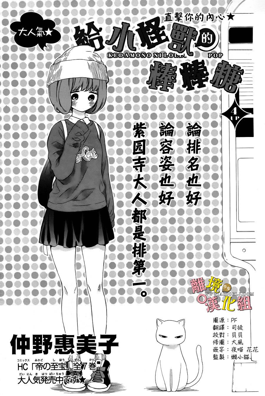 给小怪兽的棒棒糖第4话图