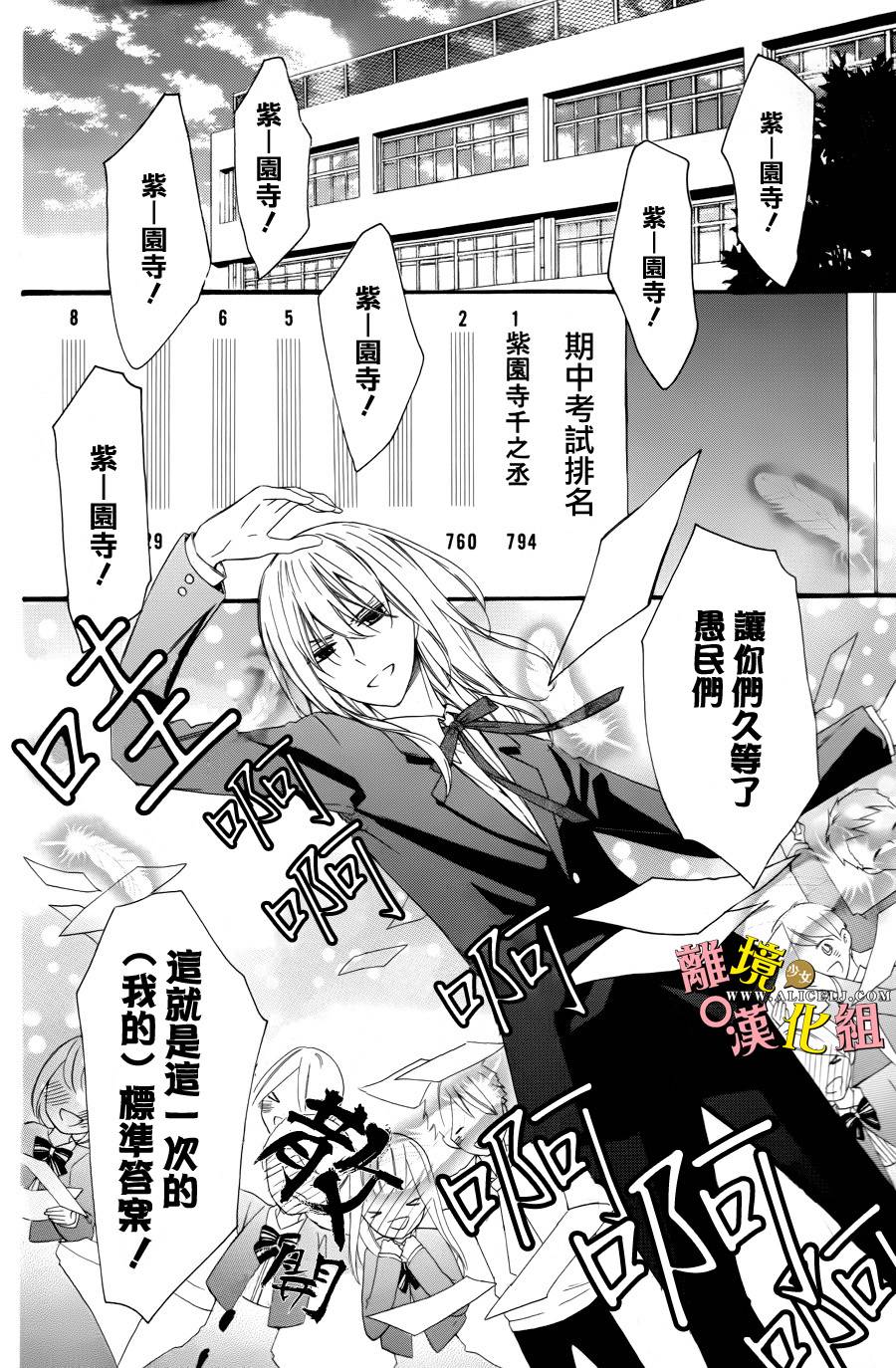 给小怪兽的棒棒糖第4话图