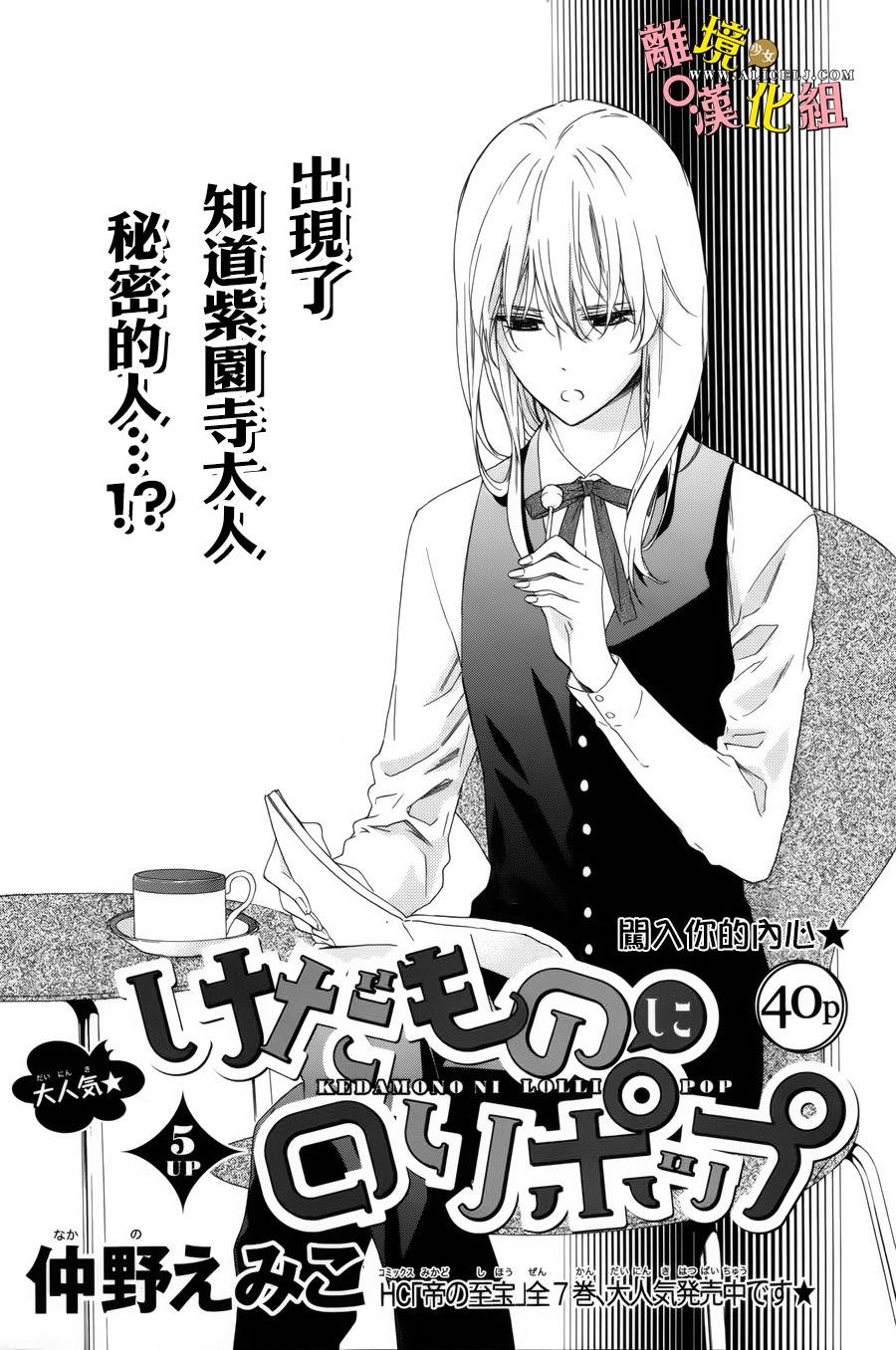 给小怪兽的棒棒糖第5话图