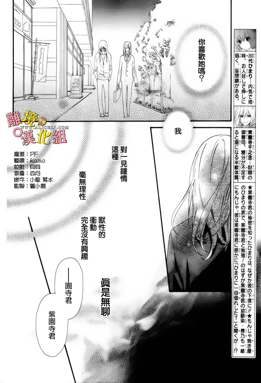 给小怪兽的棒棒糖第5话图