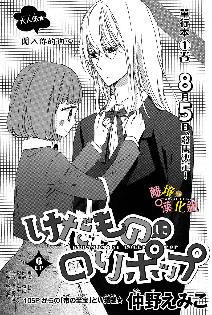 给小怪兽的棒棒糖第6话图