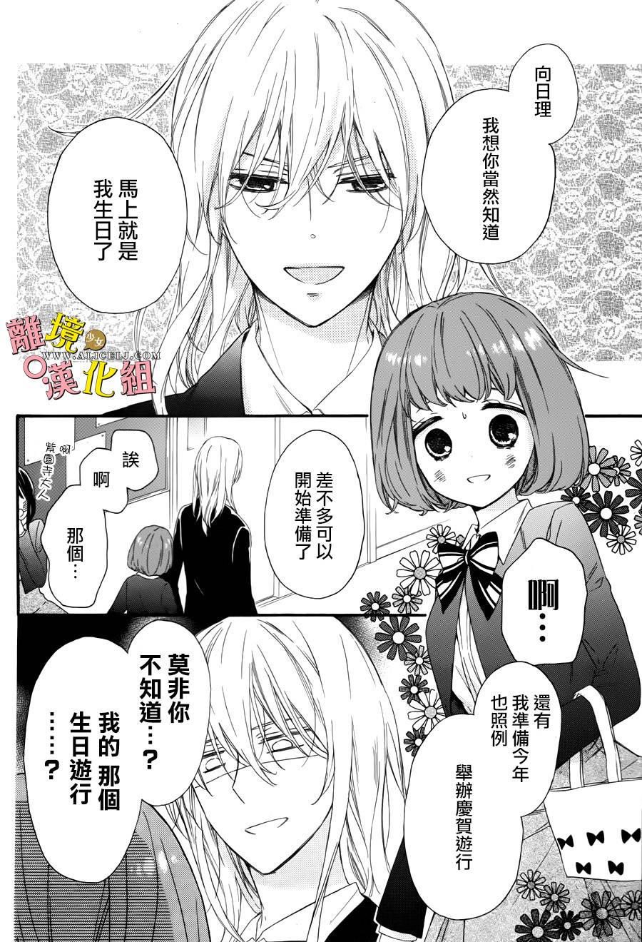 给小怪兽的棒棒糖第6话图