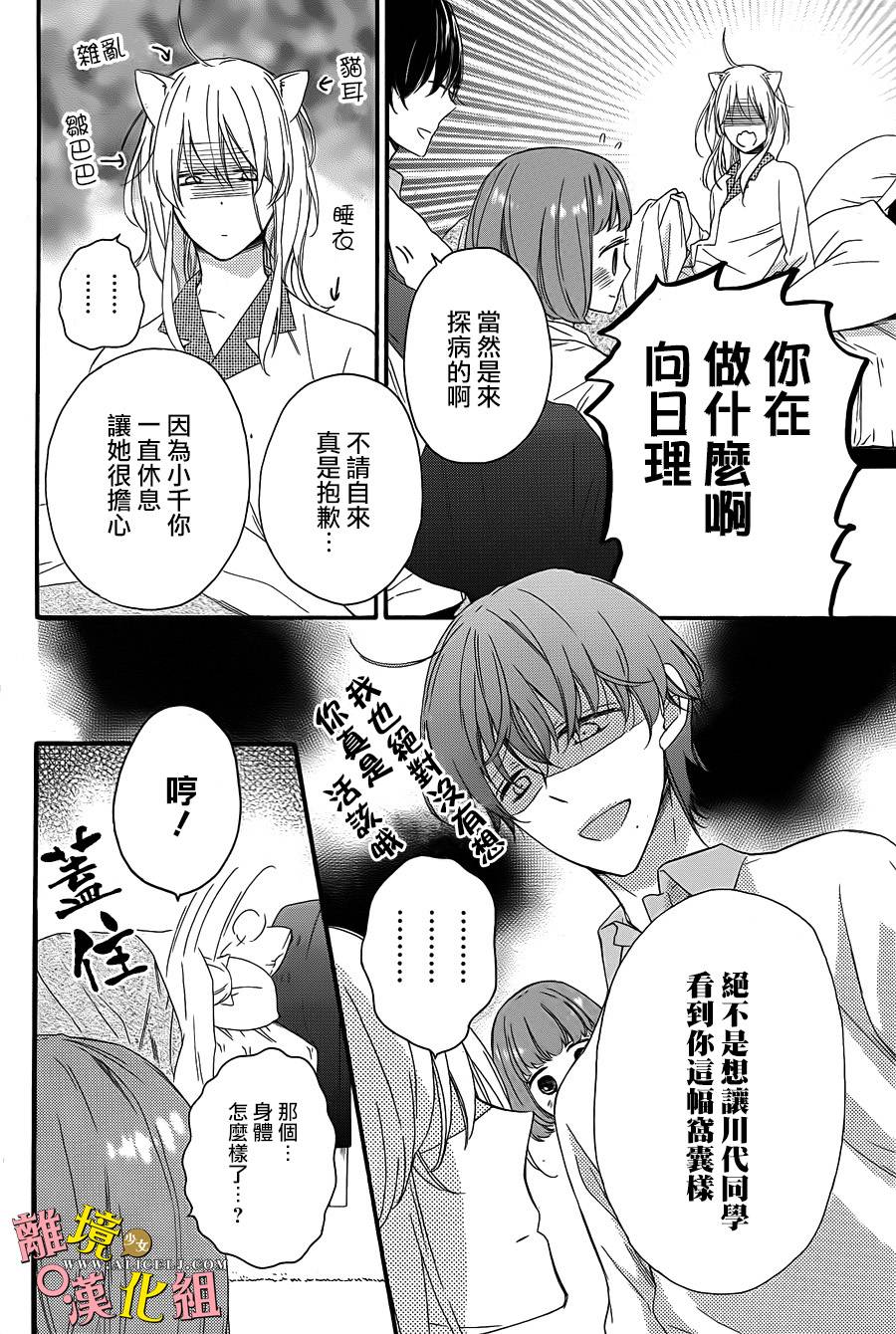 给小怪兽的棒棒糖第6话图