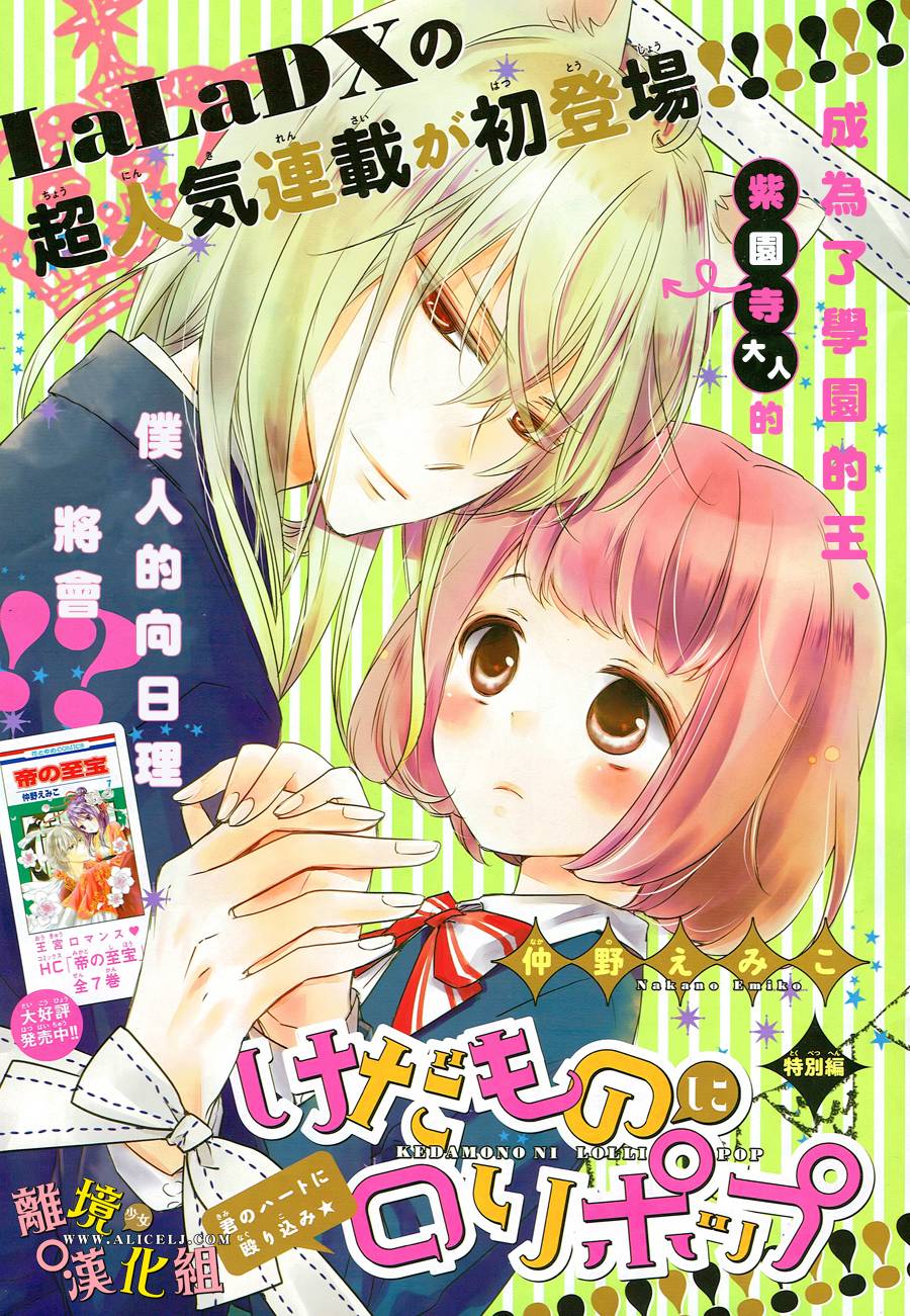 给小怪兽的棒棒糖特别01图