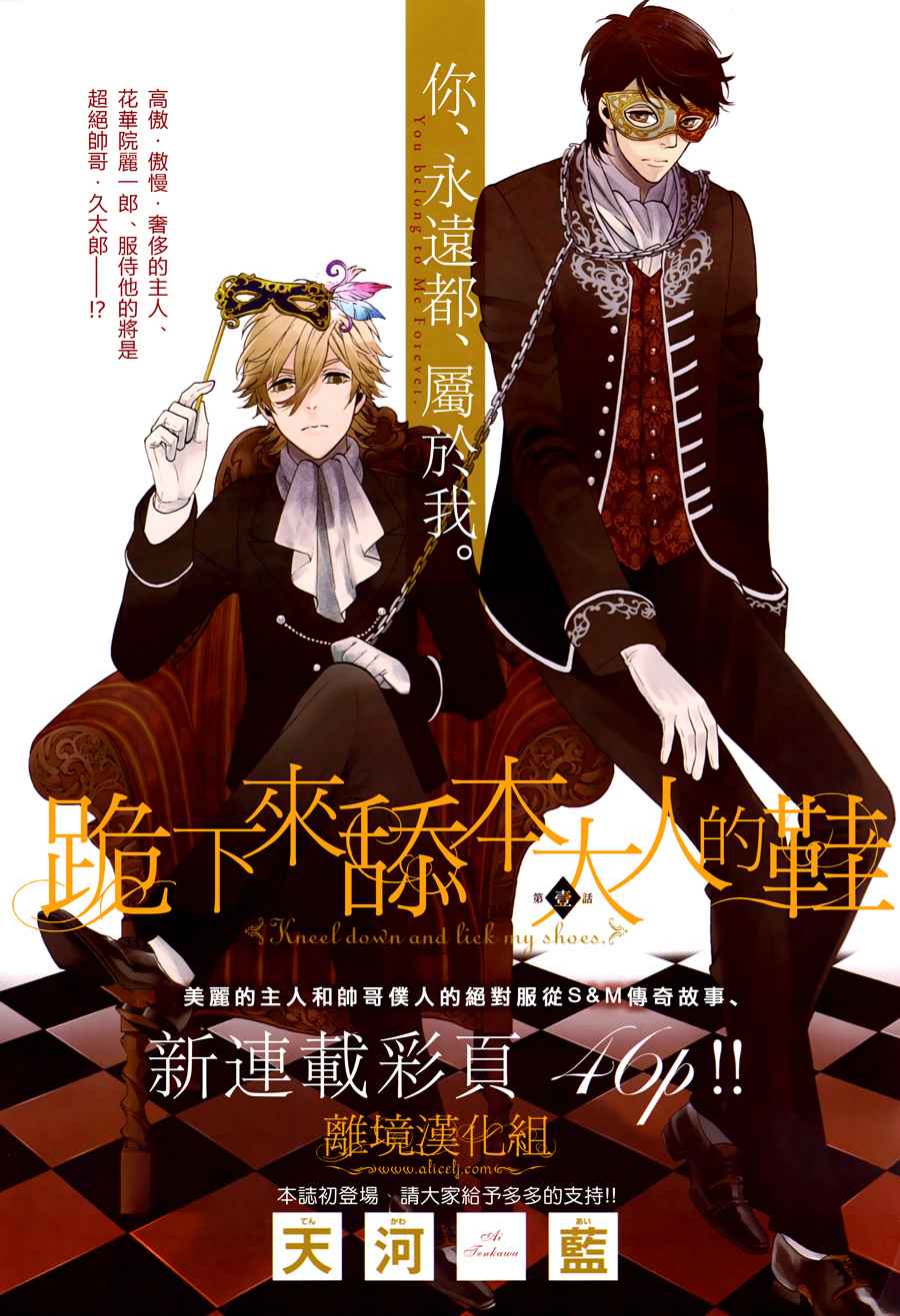 跪下来舔本大人的鞋第1话图