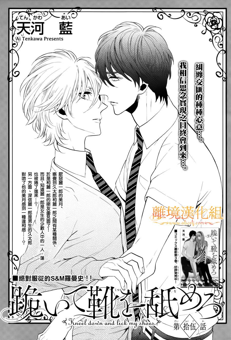 跪下来舔本大人的鞋第15话图