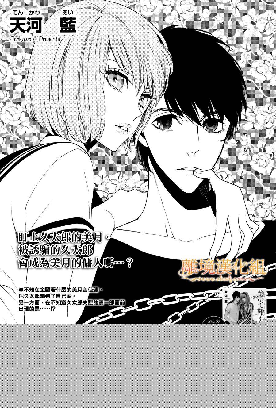 跪下来舔本大人的鞋第16话图