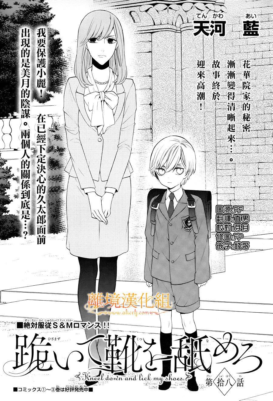 跪下来舔本大人的鞋第18话图