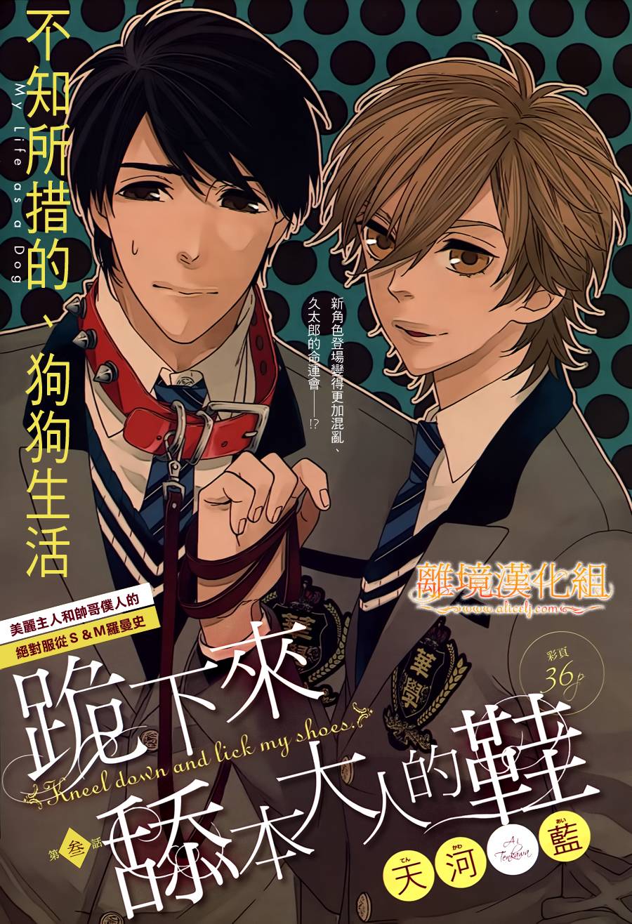 跪下来舔本大人的鞋第3话图