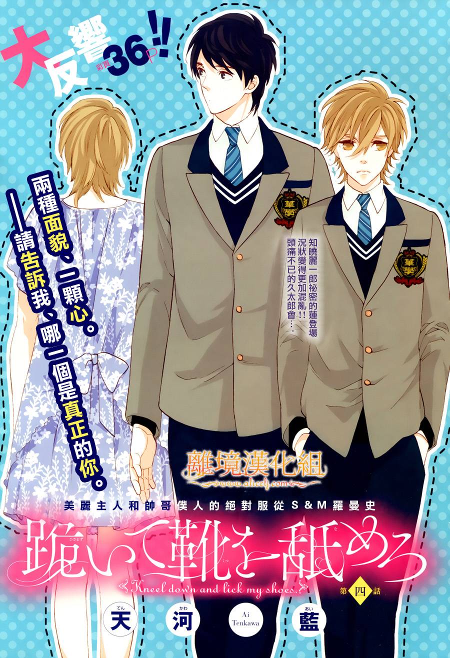 跪下来舔本大人的鞋第4话图