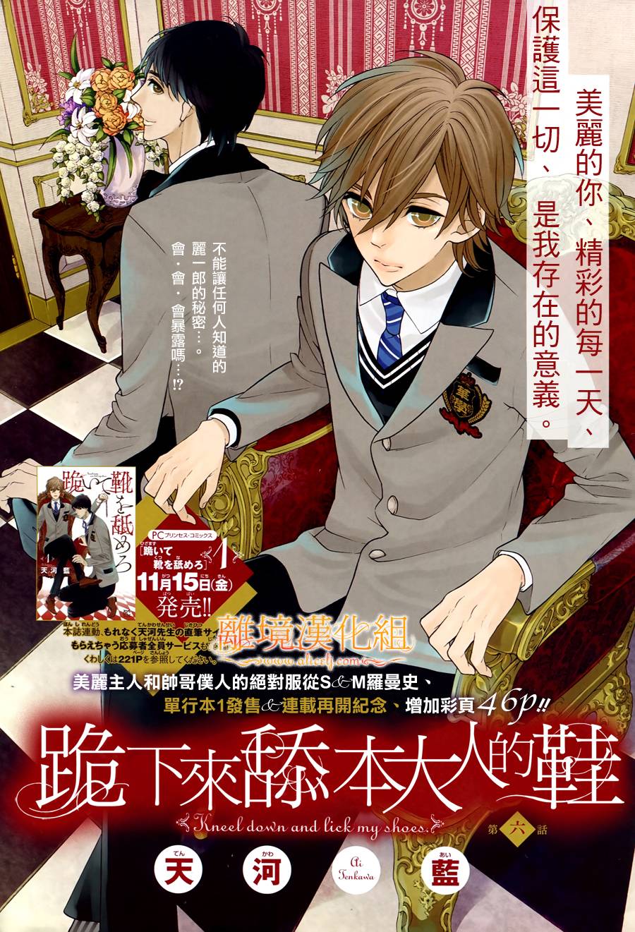 跪下来舔本大人的鞋第6话图