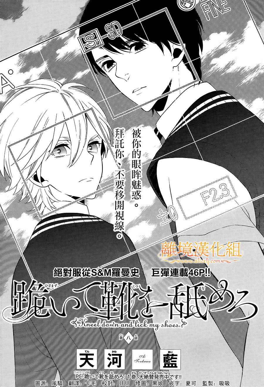 跪下来舔本大人的鞋第8话图