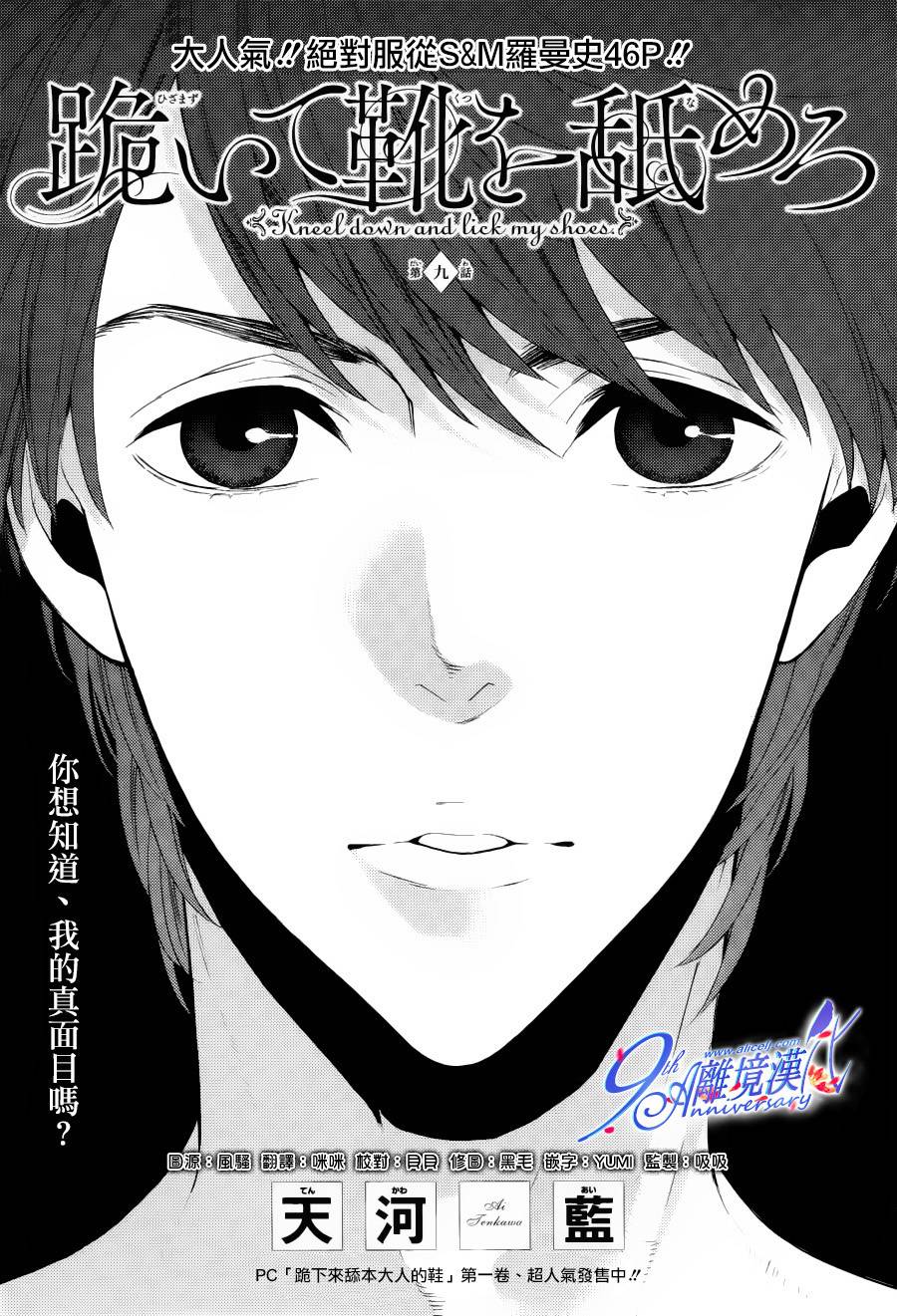 跪下来舔本大人的鞋第9话图