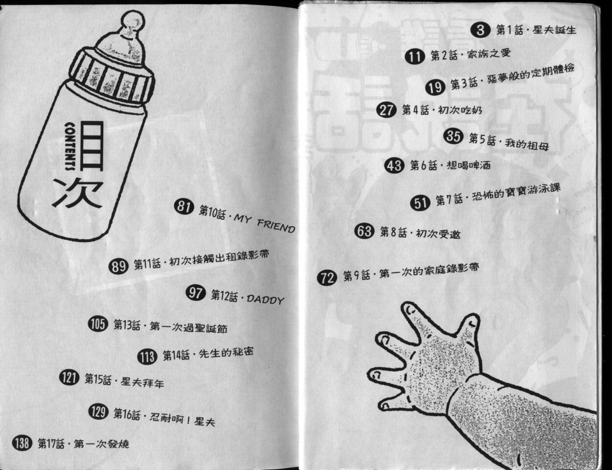 搞笑魔婴第1卷图