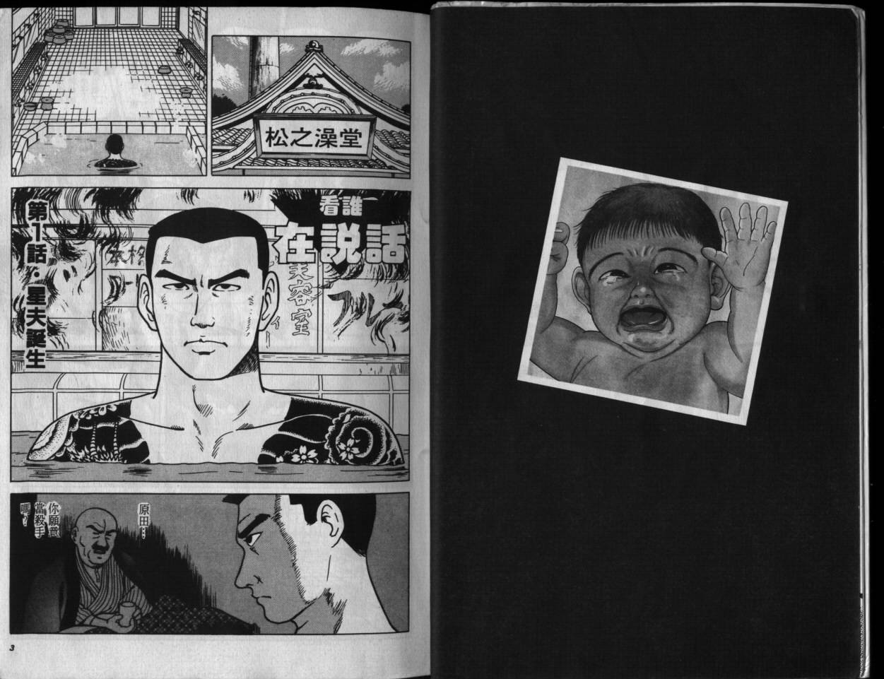 搞笑魔婴第1卷图