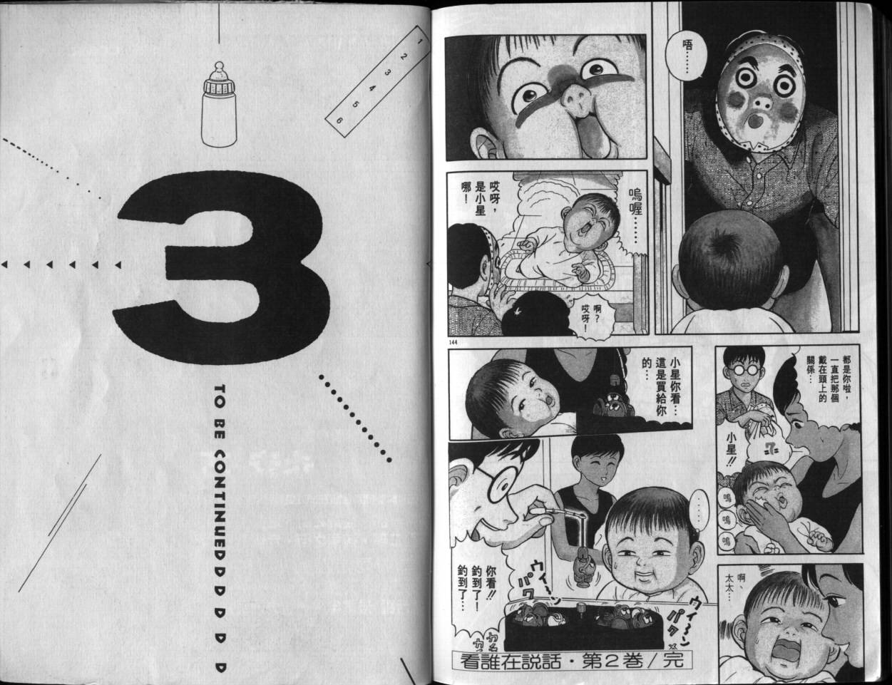搞笑魔婴第2卷图