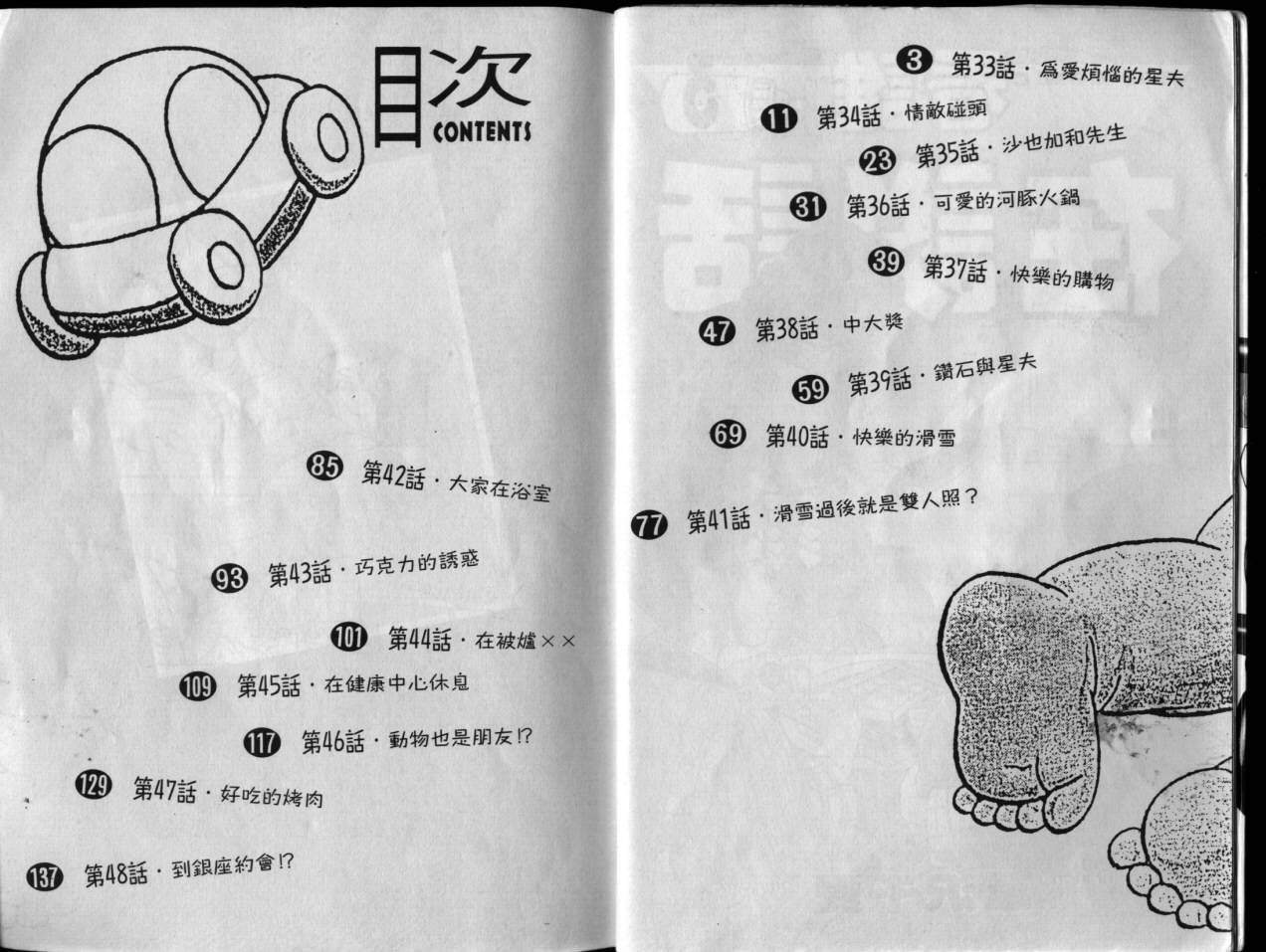 搞笑魔婴第3卷图