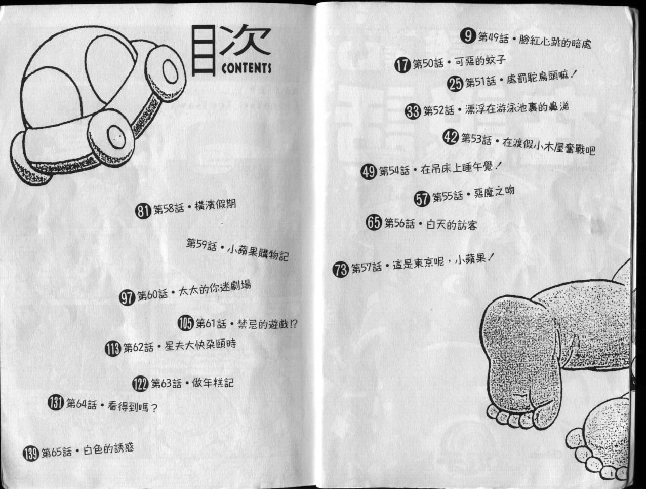 搞笑魔婴第4卷图