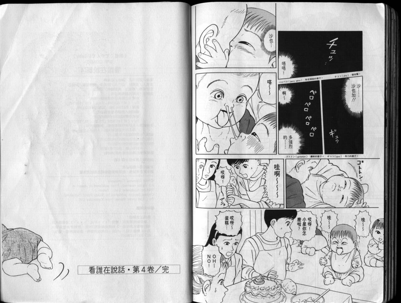 搞笑魔婴第4卷图