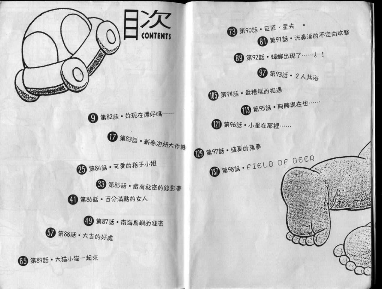 搞笑魔婴第6卷图